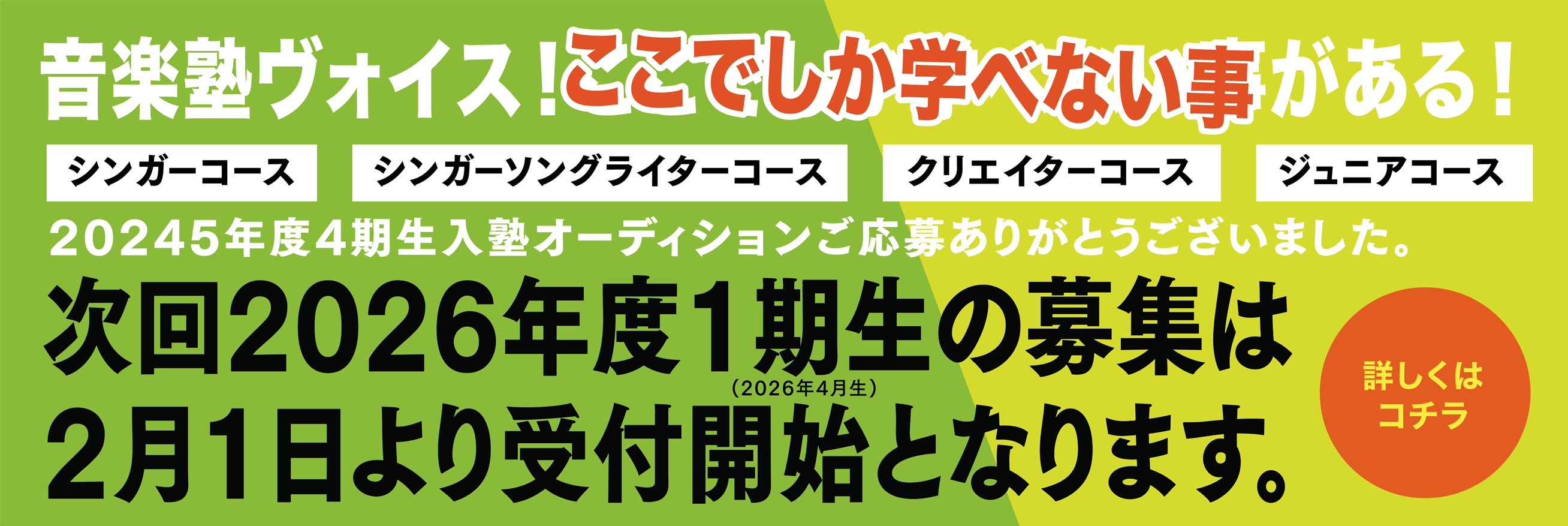 音楽塾ヴォイス！ここでしか学べないことがある！