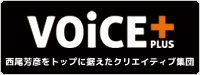 作家集団「VOICE PLUS」
