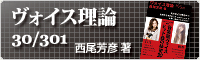 ヴォイス理論