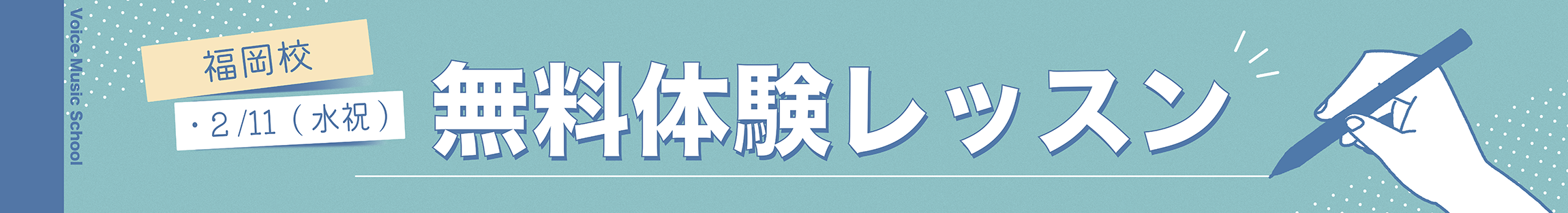 レッスン見学会、レッスン体験会無料受付中