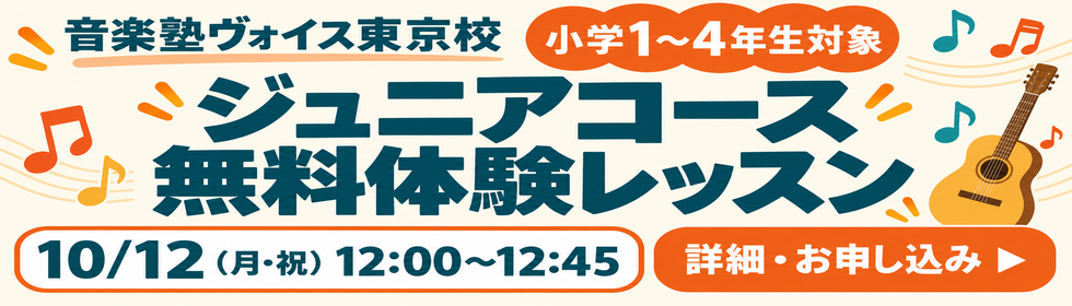 レッスン見学会、レッスン体験会無料受付中