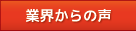 メディア業界より