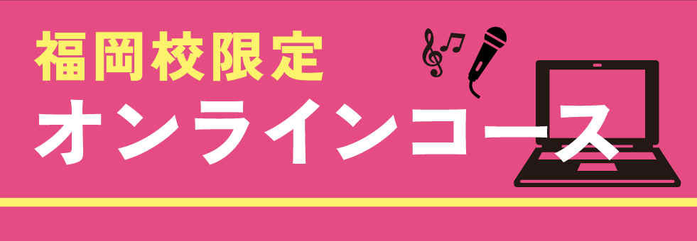 オンラインコース