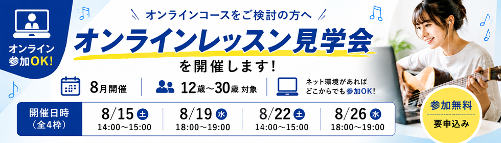 レッスン見学会、レッスン体験会無料受付中