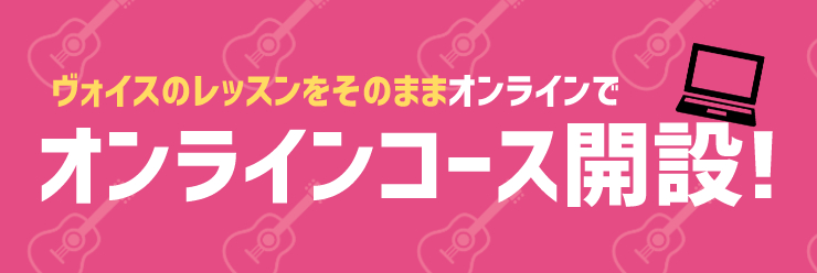 0から始めるメジャーデビューへの道 音楽塾ヴォイス福岡校 東京校 0から始めるメジャーデビューへの道 音楽塾ヴォイス福岡校 東京校