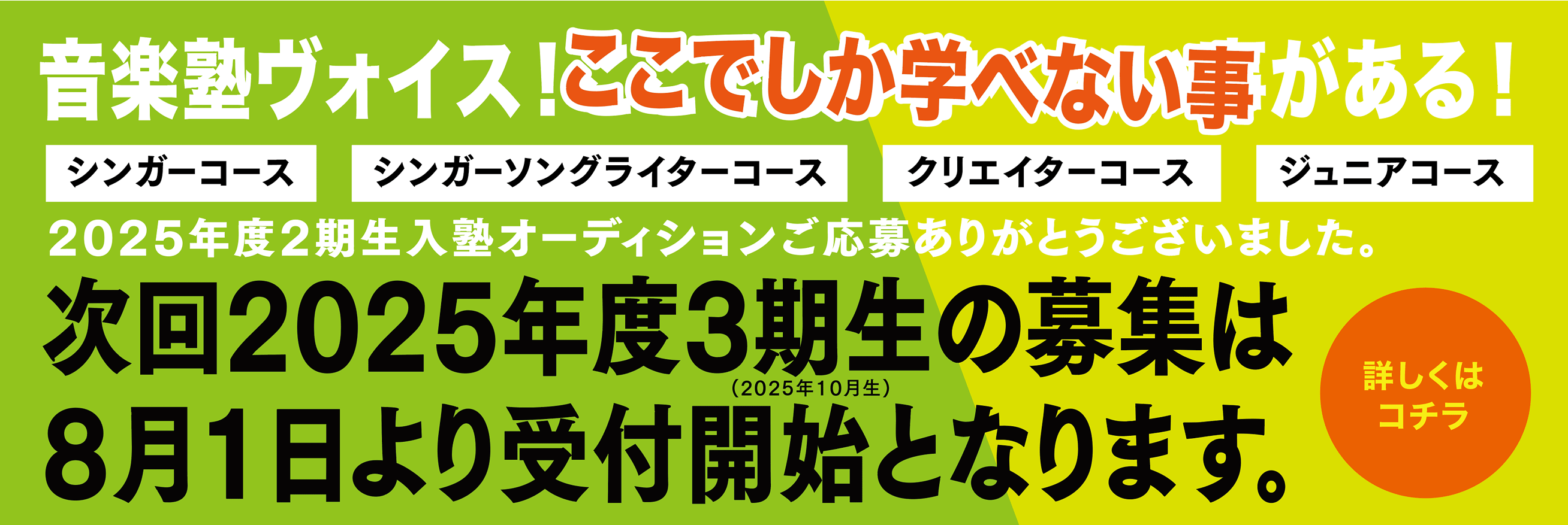 音楽塾ヴォイス！ここでしか学べないことがある！