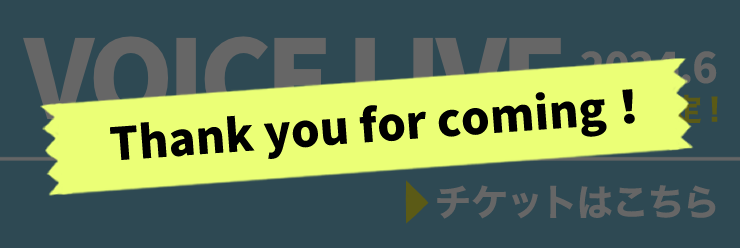 ヴォイスライブ